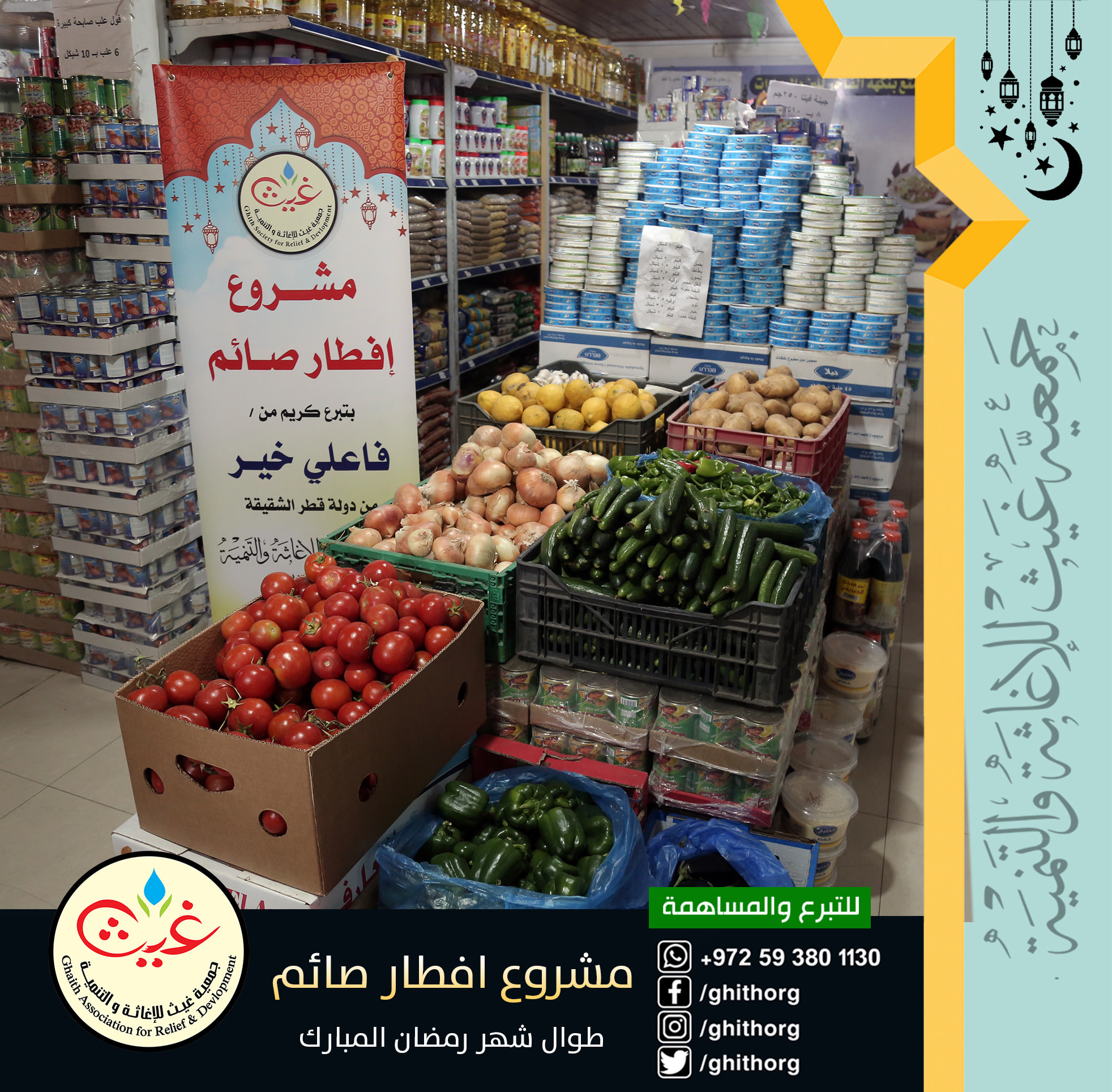 6091888616919_افطار صائم (2)